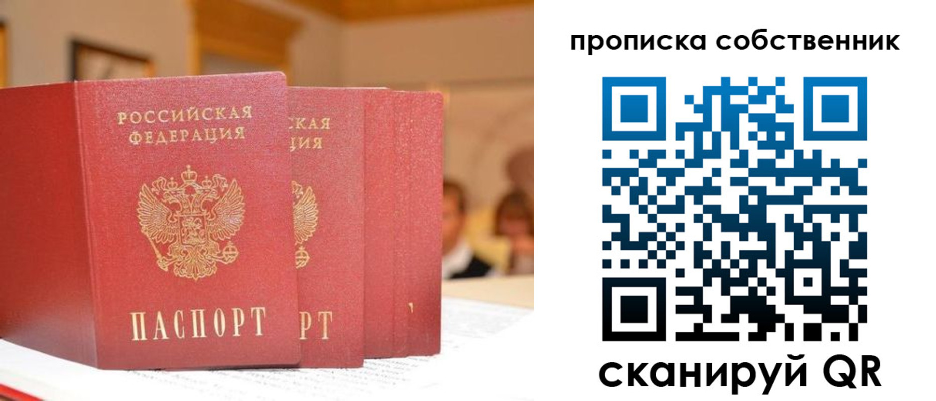 временная регистрация собственник в Шилке