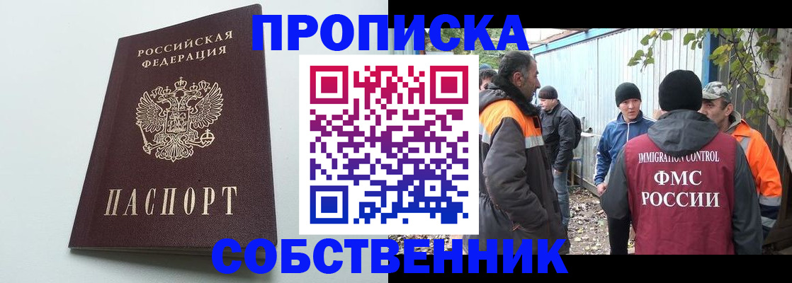 временная регистрация собственник в Шилке