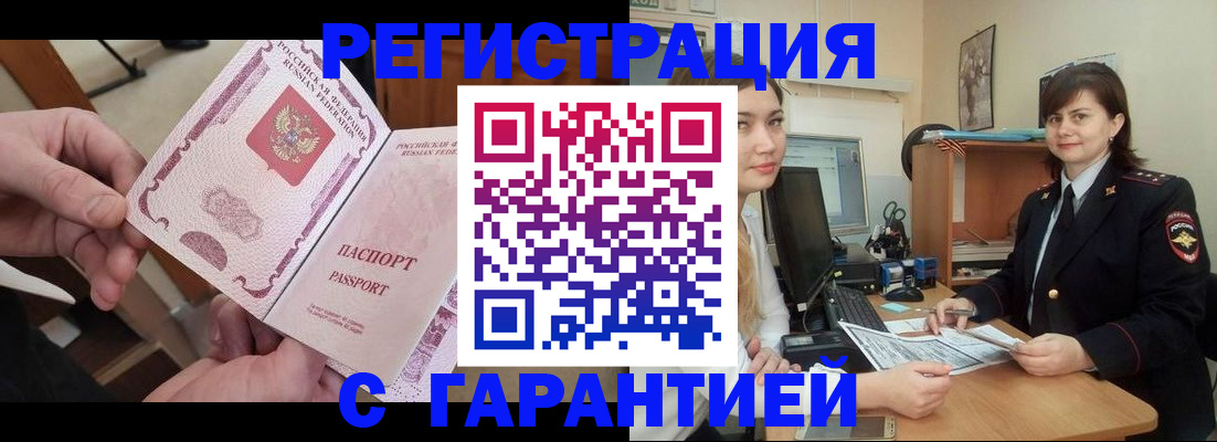 временная регистрация надежно в Шилке