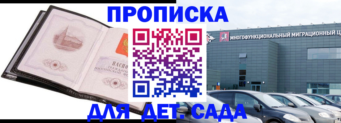 прописка штамп в Шилке