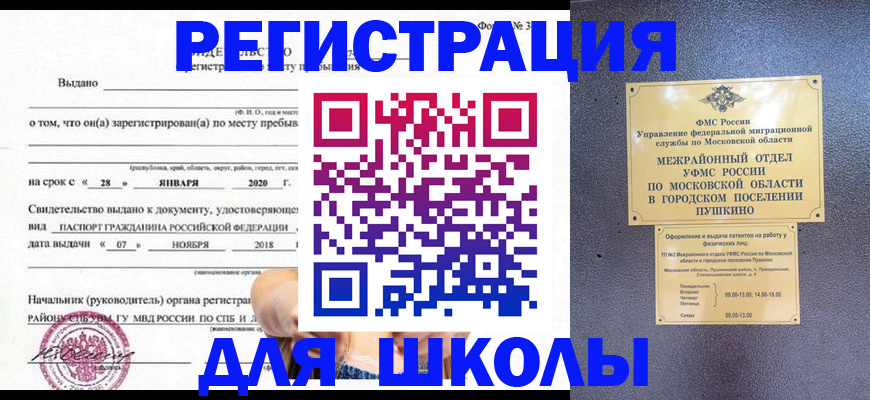 временная регистрация в квартире в Шилке