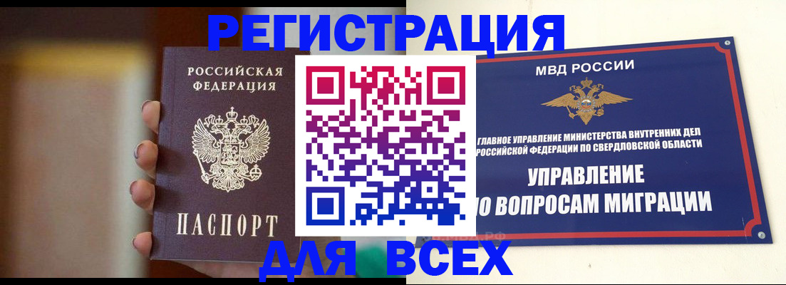 прописка 2025 в Шилке