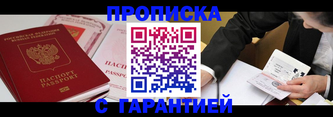 временная регистрация собственник в Шилке
