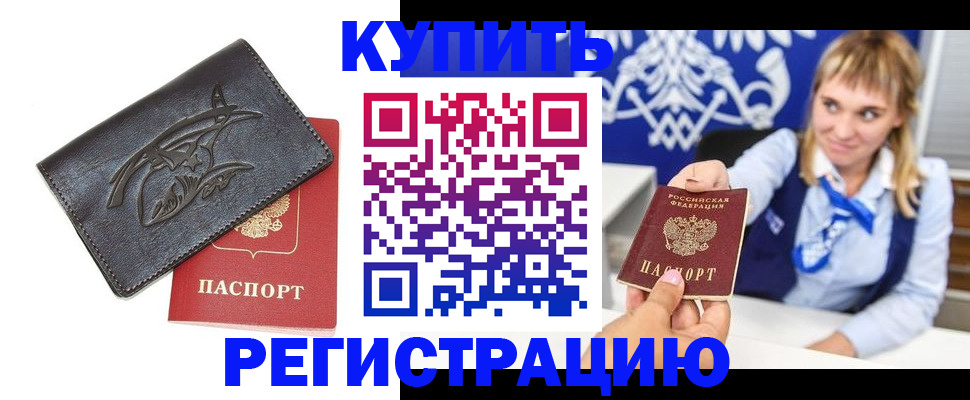 прописка от собственника в Шилке