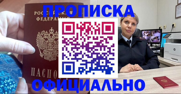 прописка для работы в Шилке