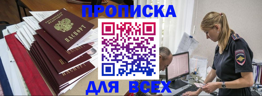 прописка поиск в Шилке